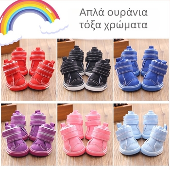 Παπούτσια σκύλου για τον χειμώνα – Αντιολισθητικά, Καμβάς, Σετ 4 τεμάχια