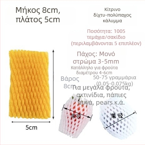 Μορφοποιημένο κάλυμμα φρούτων από αφρό EPE – ενισχυμένο διαπνέον προστατευτικό μανίκι για φρέσκα φρούτα