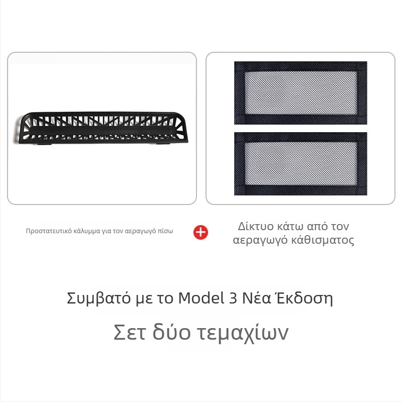 Κάλυμμα αεραγωγού πίσω για Tesla Model Y/3 – Νέας έκδοσης εσωτερικό αξεσουάρ, δυνατότητα εκτύπωσης λογότυπου