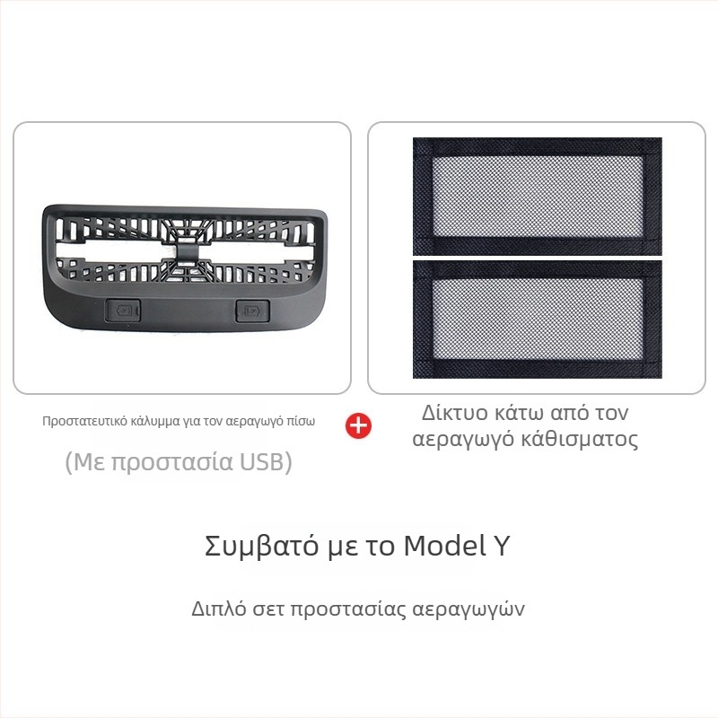 Κάλυμμα αεραγωγού πίσω για Tesla Model Y/3 – Νέας έκδοσης εσωτερικό αξεσουάρ, δυνατότητα εκτύπωσης λογότυπου