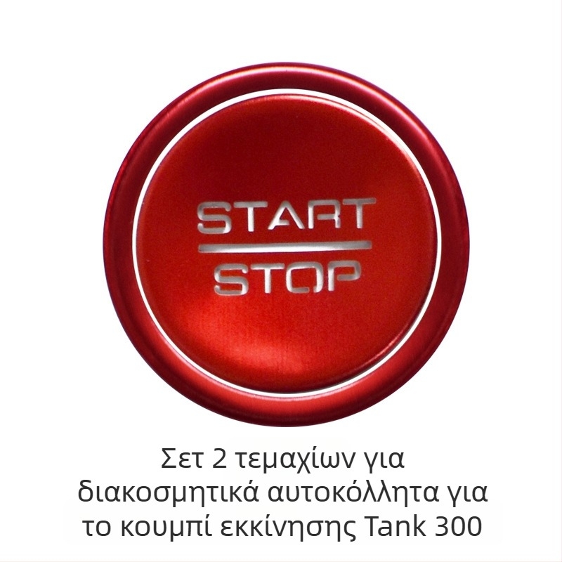 Διάκοσμητικό κεντρικού πίνακα από κράμα αλουμινίου για WEY Tank 300 – κουμπί εκκίνησης με ένα πάτημα, διακόπτης κλιματισμού και κουμπί φρένου χειρόφρενο