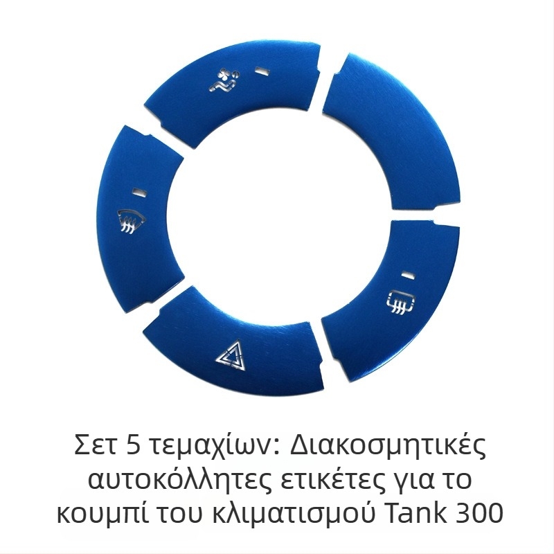 Διάκοσμητικό κεντρικού πίνακα από κράμα αλουμινίου για WEY Tank 300 – κουμπί εκκίνησης με ένα πάτημα, διακόπτης κλιματισμού και κουμπί φρένου χειρόφρενο