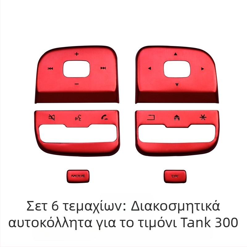 Διάκοσμητικό κεντρικού πίνακα από κράμα αλουμινίου για WEY Tank 300 – κουμπί εκκίνησης με ένα πάτημα, διακόπτης κλιματισμού και κουμπί φρένου χειρόφρενο