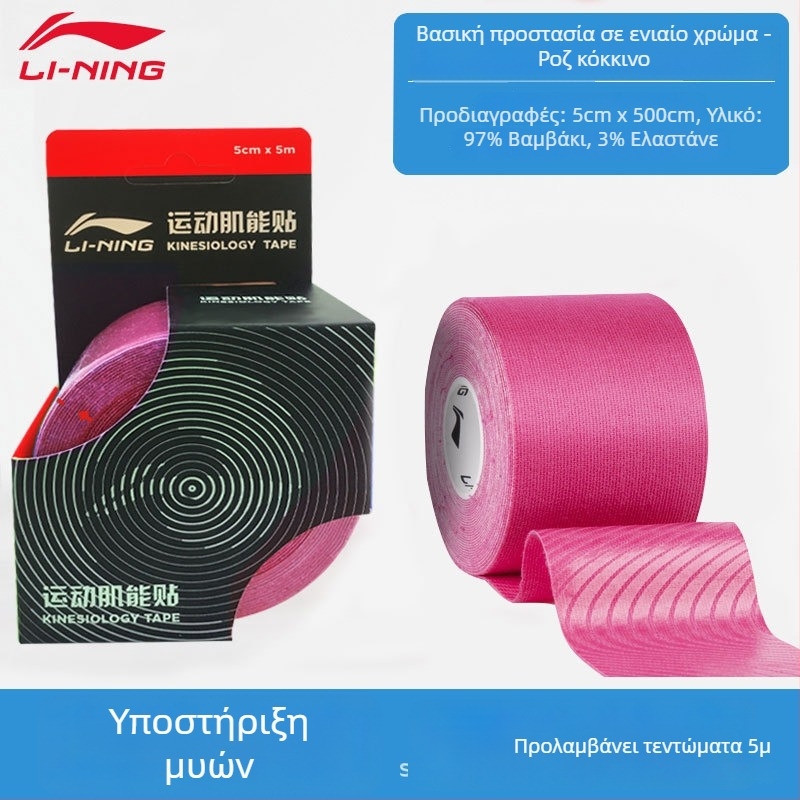 Li Ning Κινέσιο Μυϊκό Πάκτ για το Μπάσκετ – Αυτοκόλλητο από Βαμβάκι, Μυϊκό Πάκτ, με Προστατευτικά Μέρη: Παλάμη, Καρπός, Κεφάλι, Μέση, Αγκώνας, Γάμπα, Ώμος, Γόνατο, Αστράγαλος