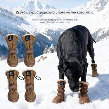 Space Dog Χειμερινά Παπούτσια Σκύλου: Αδιάβροτα, Αντιολισθητικά, Με Βελούδινη Επένδυση, Παχιά Υψηλά Μποτάκια