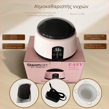 Μηχανή απομάκρυνσης βερνικιού νυχιών με ατμό, ρύθμιση χρονοδιακόπτη και θερμοκρασίας, μοντέλο S-905, αριθμός προϊόντος YBS-905