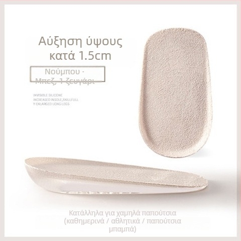Ημι-εσωτερικός σιλικόνινος ανυψωτικός πάτος, Unisex, κατάλληλος για sneakers, δερμάτινα παπούτσια και μποτάκια