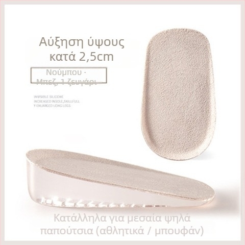 Ημι-εσωτερικός σιλικόνινος ανυψωτικός πάτος, Unisex, κατάλληλος για sneakers, δερμάτινα παπούτσια και μποτάκια