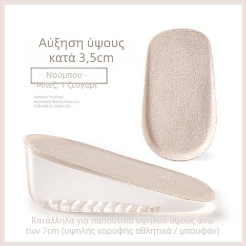 Ημι-εσωτερικός σιλικόνινος ανυψωτικός πάτος, Unisex, κατάλληλος για sneakers, δερμάτινα παπούτσια και μποτάκια