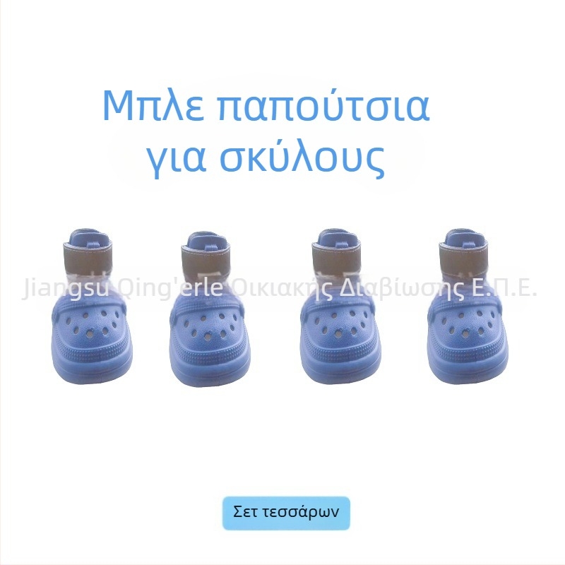 Παπούτσια για σκύλους EVA – Αδιάβροχα, Αντιολισθητικά, Διατηρούν τη ζεστασιά, Ανθεκτικά στη φθορά (Υλικό: EVA; Αδιάβροχα; Αντιολισθητικά; Διατηρούν τη ζεστασιά; Ανθεκτικά στη φθορά)