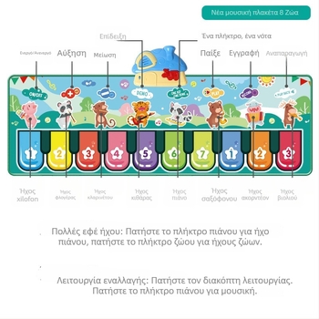 Παιδικό ματ πιάνου με δυνατότητα εγγραφής – ζωική μουσική, διαδραστικό χαλάκι για μωρά