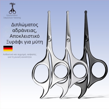 Ψαλίδι φρυδιών από ανοξείδωτο ατσάλι Shining Star, 27 g, συσκευασία 500 τεμάχια
