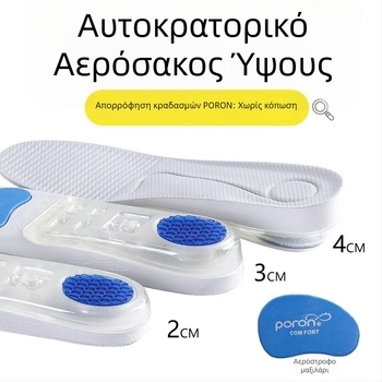 Σόλα ύψωσης με αερόσφυση, PU, μοντέλο B38, πλήρης σόλα, unisex
