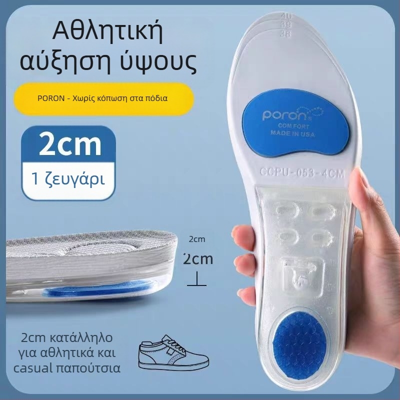Σόλα ύψωσης με αερόσφυση, PU, μοντέλο B38, πλήρης σόλα, unisex