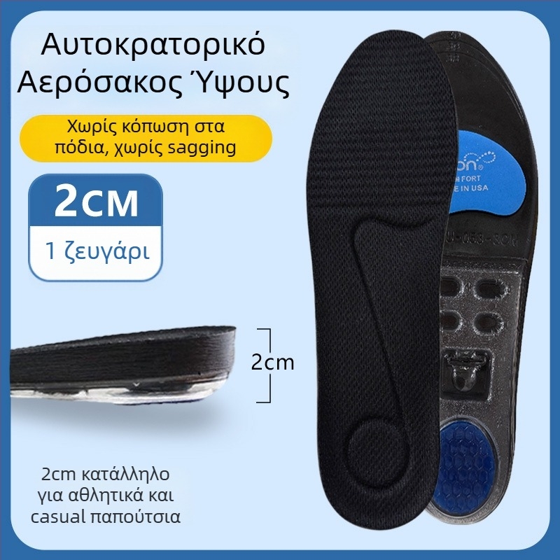 Σόλα ύψωσης με αερόσφυση, PU, μοντέλο B38, πλήρης σόλα, unisex