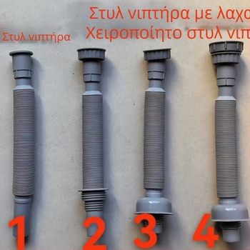 Αποχετευτικά εξαρτήματα νεροχύτη, PP, άμεση εγκατάσταση με βύσμα, αντιμυρωτικά, αντιδιαβρωτικά, αντίστροφη ροή νερού