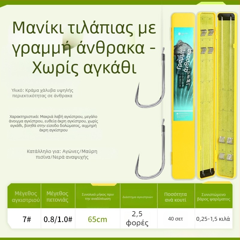 Ολοκληρωμένο αγκίστρι ψαρέματος με μακριά λαβή και διπλό αγκίστρι, δέμενο σε νήμα άνθρακα, τύπου μανσέτας, για κυπρίνο