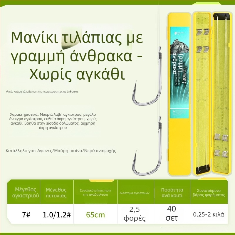 Ολοκληρωμένο αγκίστρι ψαρέματος με μακριά λαβή και διπλό αγκίστρι, δέμενο σε νήμα άνθρακα, τύπου μανσέτας, για κυπρίνο