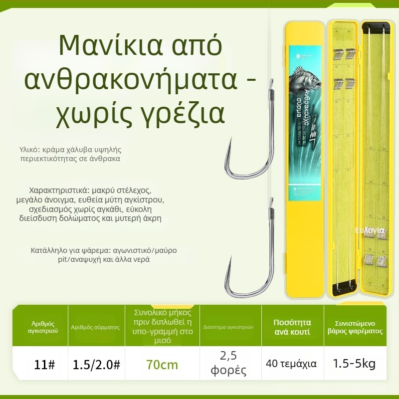 Ολοκληρωμένο αγκίστρι ψαρέματος με μακριά λαβή και διπλό αγκίστρι, δέμενο σε νήμα άνθρακα, τύπου μανσέτας, για κυπρίνο