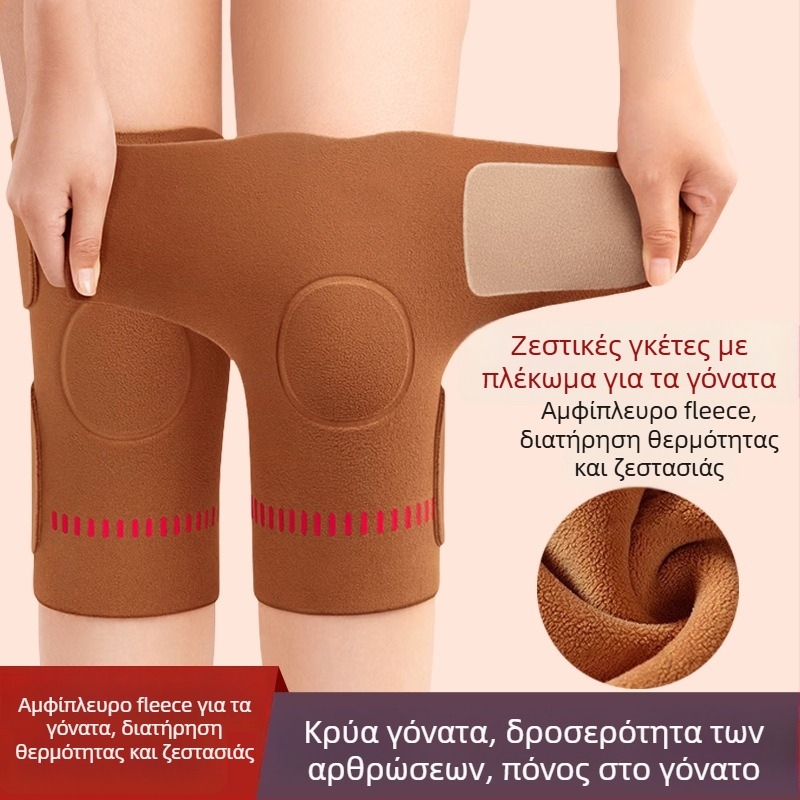 Γόνα προστατευτικά με διπλής όψης φλίς, Velcro κλείσιμο, για ενήλικες – κατάλληλα για γιόγκα