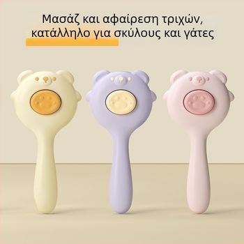 Χτένα αφαίρεσης τριχών γάτας και σκύλου — αφαίρεση με ένα πάτημα, μασάζ εργαλείο, PP υλικό, μάρκα Awesome