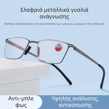 Γυαλιά ανάγνωσης με φακούς κατά του μπλε φωτός, ultra‑ελαφρύ μεταλλικός σκελετός πλήρους πλαισίου, for ηλικιωμένους άνδρες