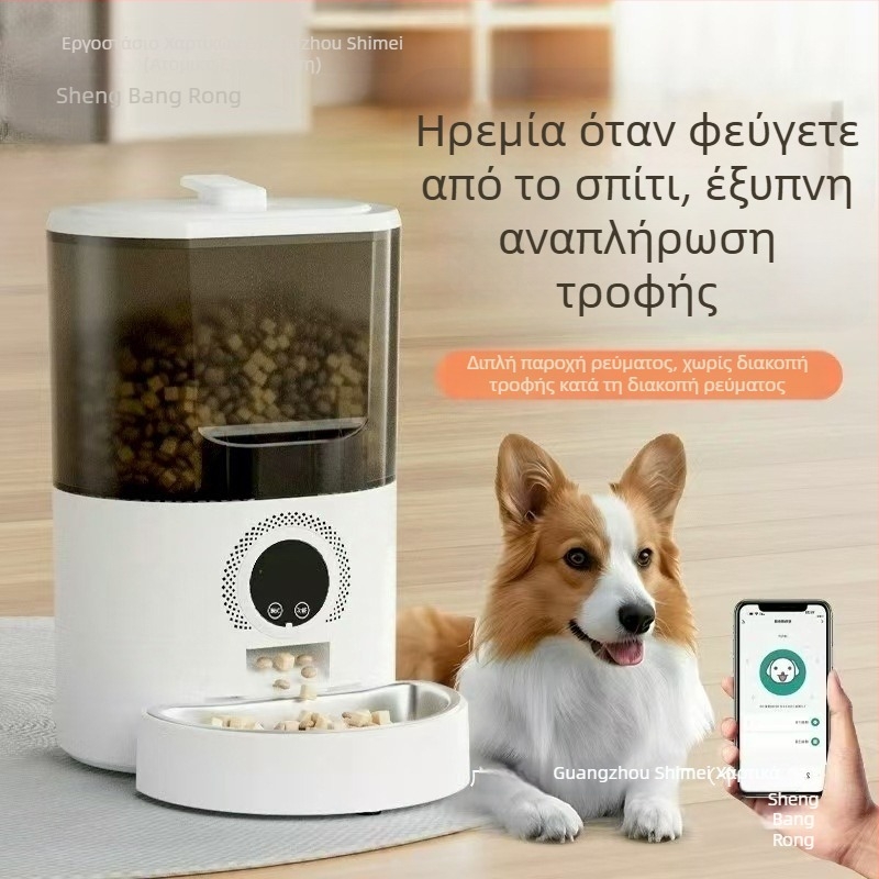 Έξυπνος αυτόματος τροφοδότης κατοικίδιων με έλεγχο μέσω εφαρμογής, προγραμματισμένες δοσολογίες, κάμερα, αποσπώμενος σχεδιασμός για γάτες και σκύλους