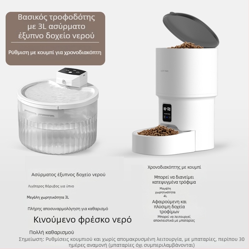 Έξυπνος αυτόματος τροφοδότης κατοικίδιων με έλεγχο μέσω εφαρμογής, προγραμματισμένες δοσολογίες, κάμερα, αποσπώμενος σχεδιασμός για γάτες και σκύλους