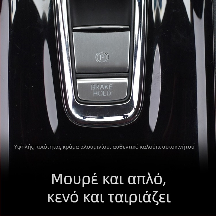 Αλουμινένιο προστατευτικό κάλυμμα για το κουμπί ηλεκτρονικού φρένου χειρός για Honda Binzhi XRV – προσαρμοζόμενη επεξεργασία, χωρίς λογότυπο