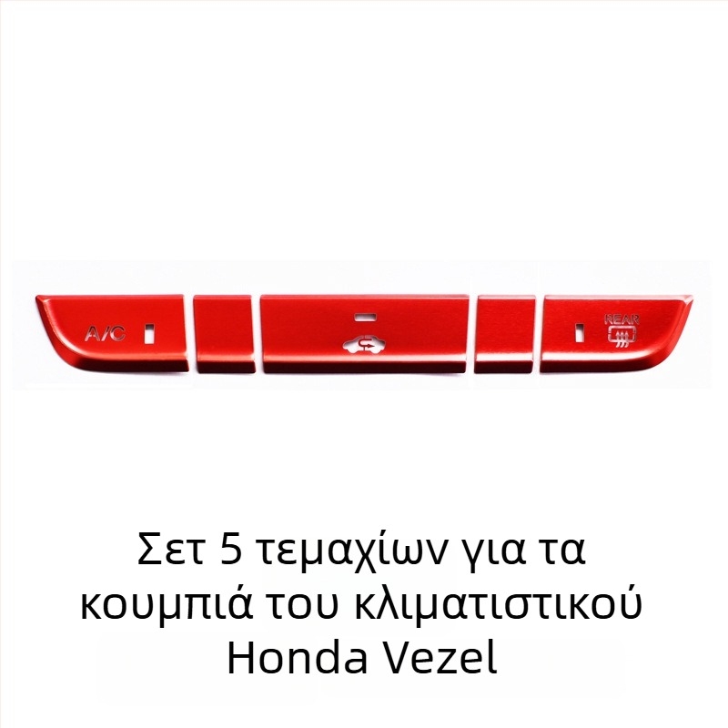Αλουμινένιο προστατευτικό κάλυμμα για το κουμπί ηλεκτρονικού φρένου χειρός για Honda Binzhi XRV – προσαρμοζόμενη επεξεργασία, χωρίς λογότυπο