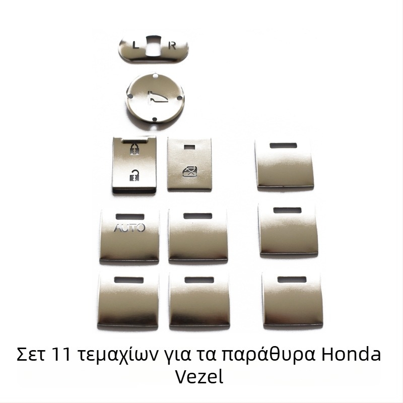 Αλουμινένιο προστατευτικό κάλυμμα για το κουμπί ηλεκτρονικού φρένου χειρός για Honda Binzhi XRV – προσαρμοζόμενη επεξεργασία, χωρίς λογότυπο
