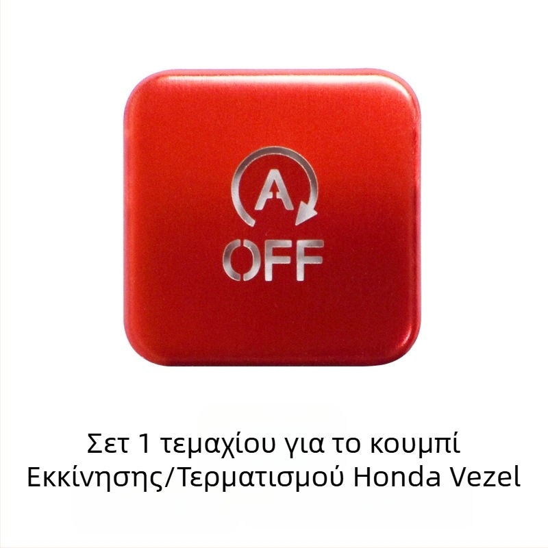 Αλουμινένιο προστατευτικό κάλυμμα για το κουμπί ηλεκτρονικού φρένου χειρός για Honda Binzhi XRV – προσαρμοζόμενη επεξεργασία, χωρίς λογότυπο