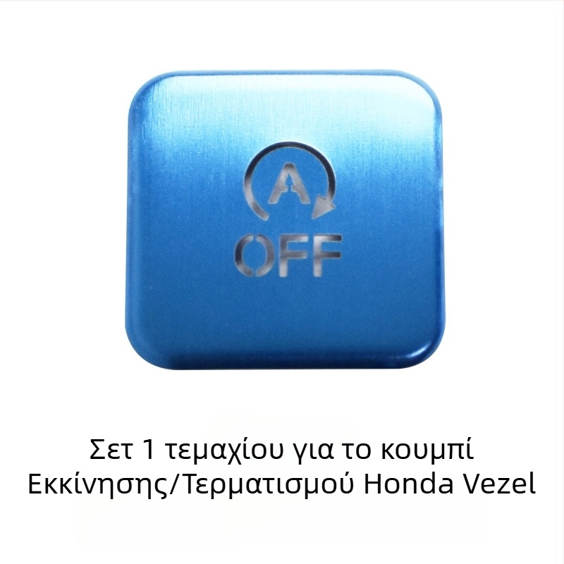 Αλουμινένιο προστατευτικό κάλυμμα για το κουμπί ηλεκτρονικού φρένου χειρός για Honda Binzhi XRV – προσαρμοζόμενη επεξεργασία, χωρίς λογότυπο