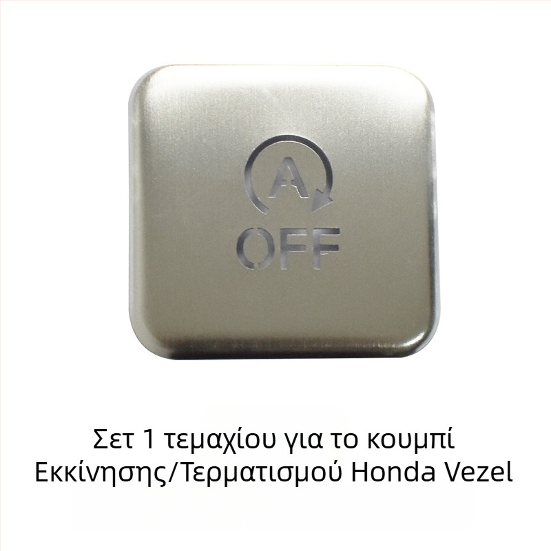 Αλουμινένιο προστατευτικό κάλυμμα για το κουμπί ηλεκτρονικού φρένου χειρός για Honda Binzhi XRV – προσαρμοζόμενη επεξεργασία, χωρίς λογότυπο