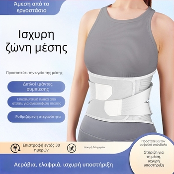Ζώνη οσφυϊκής στήριξης, ρυθμιζόμενη, αναπνεύσιμη λατέξ, unisex, σταθεροποίηση και προστασία της οσφυϊκής περιοχής