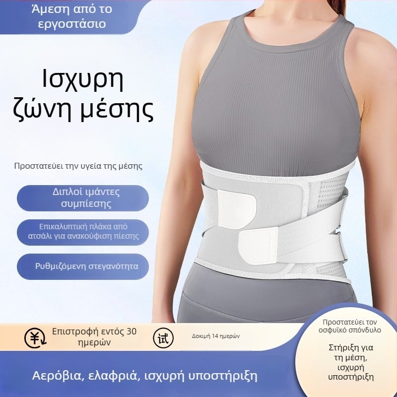 Ζώνη οσφυϊκής στήριξης, ρυθμιζόμενη, αναπνεύσιμη λατέξ, unisex, σταθεροποίηση και προστασία της οσφυϊκής περιοχής