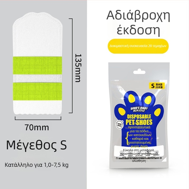 Παπούτσια μίας χρήσης για κατοικίδια, αδιάβροχα και αντιολισθητικά, από μη υφαντό ύφασμα, καθολική εφαρμογή