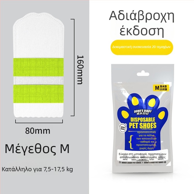 Παπούτσια μίας χρήσης για κατοικίδια, αδιάβροχα και αντιολισθητικά, από μη υφαντό ύφασμα, καθολική εφαρμογή