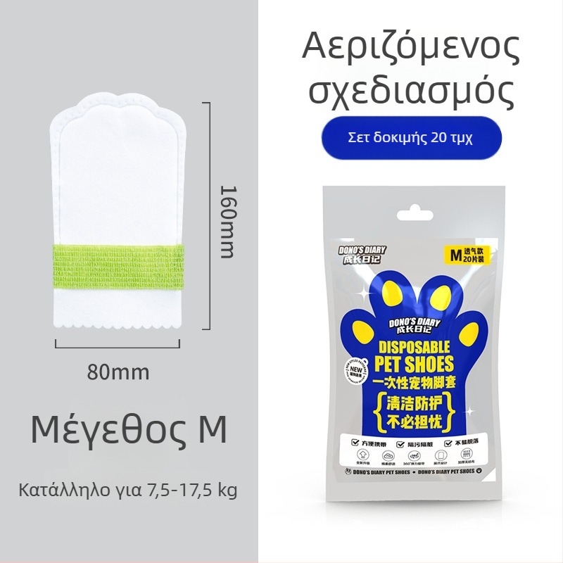 Παπούτσια μίας χρήσης για κατοικίδια, αδιάβροχα και αντιολισθητικά, από μη υφαντό ύφασμα, καθολική εφαρμογή