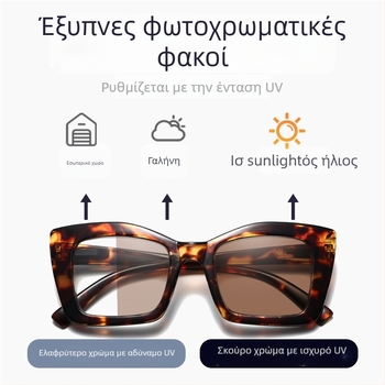 Γυαλιά ανάγνωσης με φωτοχρωμικούς φακούς, αντί-μπλε φως, UV ανθεκτικά, πλήρης σκελετός, τετράγωνος σχεδιασμός