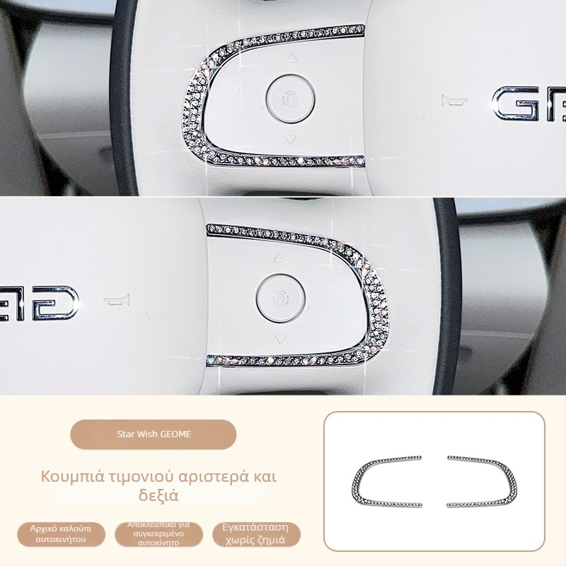 Geely Star Wish Rhinestone Alloy Gear Shift Interior Sticker — Χρώμιο Μέταλλο, Magna Μάρκα, Μοντέλο Geely Star Wish 26ης Γενιάς