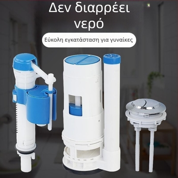 Σετ εξαρτημάτων δεξαμενής τουαλέτας: βαλβίδα αποστράγγισης, βαλβίδα εισόδου και παγκόσμιο κουμπί πλήρωσης — CUPC πιστοποίηση, μάρκα OOU