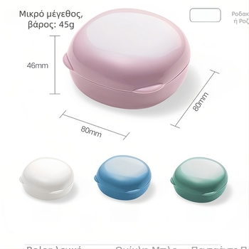 Κουτί σαπουνιού ταξιδιού, φορητό, αδιάβροχο με καπάκι, PP υλικό, με εκτυπωμένο λογότυπο, συσκευασία 100 τεμάχια