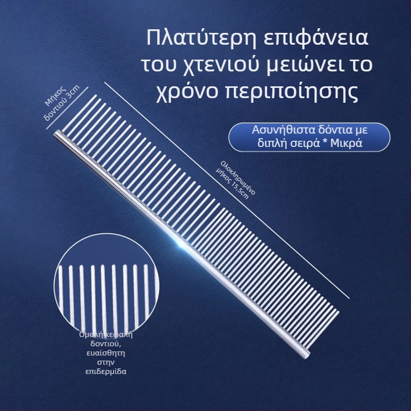 Κτένα περιποίησης κατοικιδίων για μακρυμάλλεις γάτες και σκύλους, ατσάλινη, με λεπτά δόντια