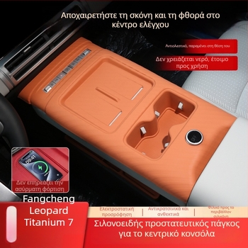 Σιλικονούχα επένδυση κεντρικής κονσόλας με βάση ποτηριού — προστατευτικό χαλάκι αυτοκινήτου (εγκατάσταση με στατικές αυτοκόλλητες ταινίες, δυνατότητα εκτύπωσης λογοτύπου)