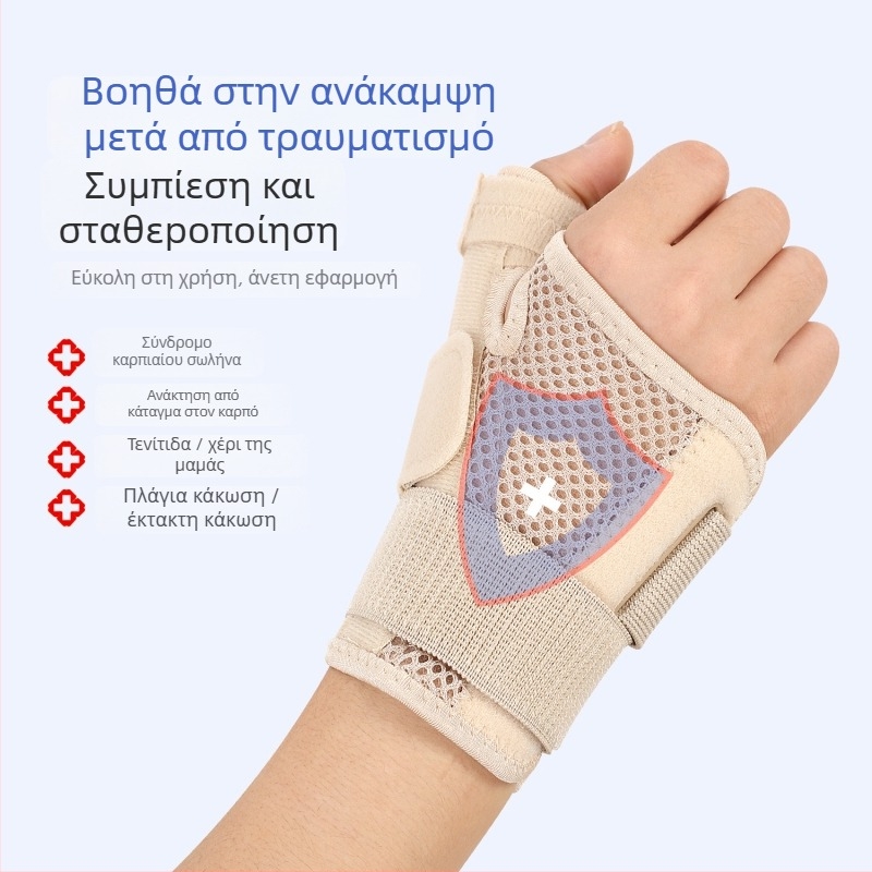 Αθλητικό σετ προστασίας καρπού και δαχτύλων με αναπνεύσιμο πολυεστερικό ύφασμα, σταθεροποίηση καρπού, προστασία δαχτύλων, συμπιεστική στερέωση