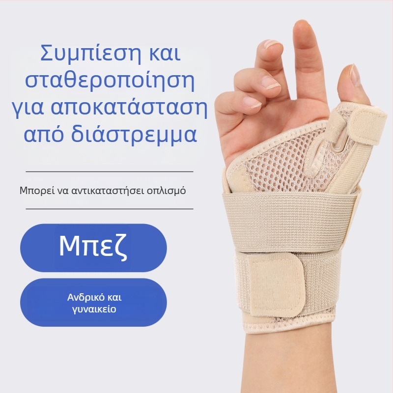 Αθλητικό σετ προστασίας καρπού και δαχτύλων με αναπνεύσιμο πολυεστερικό ύφασμα, σταθεροποίηση καρπού, προστασία δαχτύλων, συμπιεστική στερέωση
