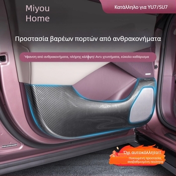 Fuhe ABS διακοσμητικό αυτοκόλλητο πλαϊνού πάνελ αυτοκινήτου, μοτίβο ανθρακονήματος, αυτοκόλλητη προστασία εσωτερικού, συμβατό με Xiaomi SU7/YU7