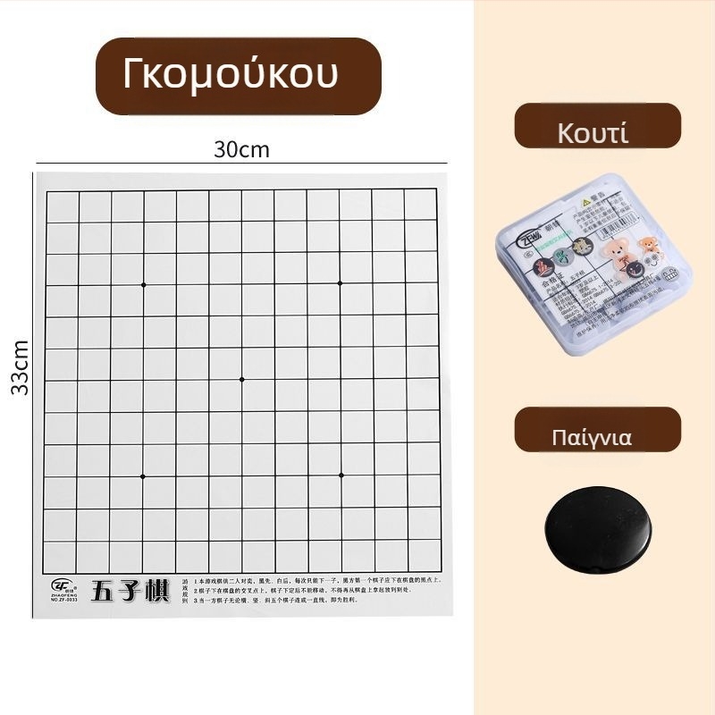 Σετ επιτραπέζιων παιχνιδιών με σκάκι, Γκομόκου και Αεροπλάνο Σκάκι - πλαστική κατασκευή, φορητή συσκευασία δώρου, κατάλληλο για ηλικίες 61+
