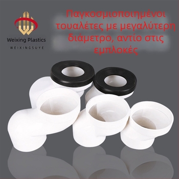PVC σωληνικός σύνδεσμος τουαλέτας με ρυθμιζόμενη μετατόπιση, γωνιακός σύνδεσμος για μετακίνηση της τουαλέτας, πάχος τοιχώματος 3 mm